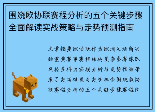 围绕欧协联赛程分析的五个关键步骤全面解读实战策略与走势预测指南 围绕欧协联赛程分析的五个关键步骤全面解读实战策略与走势预测指南